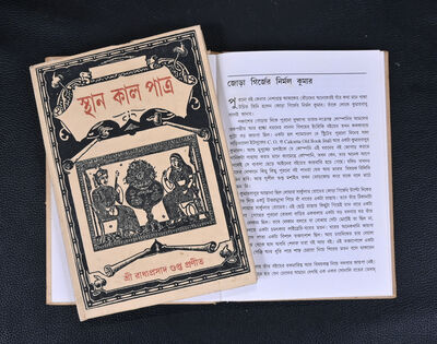 An article about my father, titled 'Jora Girjer Nirmal Kumar' and written in Bengali features in the book 'Sthan Kal Patra' written by Radha Prasad Gupta