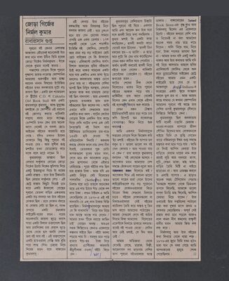 Obituary. Desh Magazine. August 1976. Nirmal Chandra Kumar. R P Gupta.