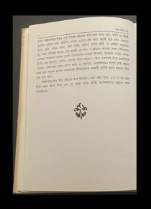 Sthan Kal Patra - Inside Page