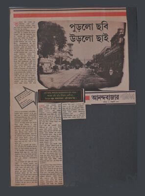 Photos burn.. Ashes fly — Story of the fire in Bourne & Sheppard | Anandabazar Patrika — February, 1991