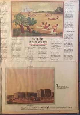 Anandabazar special issue celebrating the tercentenary of Calcutta.   - Page 4