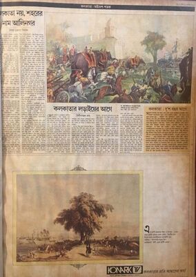 Anandabazar special issue celebrating the tercentenary of Calcutta.   - Page 7