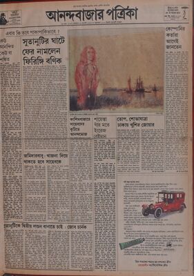 Anandabazar special issue celebrating the tercentenary of Calcutta.   - Page 1